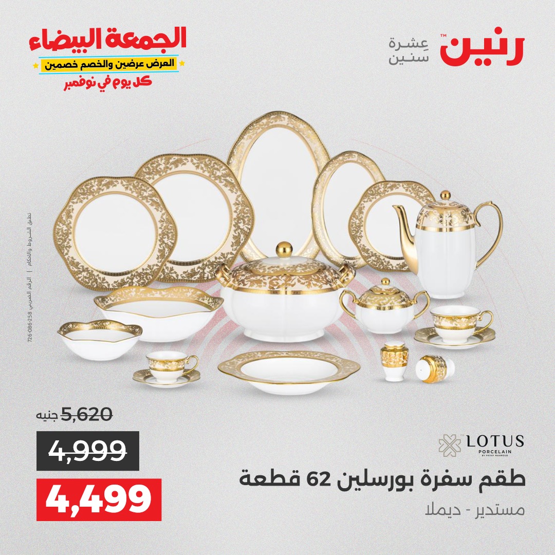 raneen offers from 18nov to 3nov 2025 عروض رنين من 18 نوفمبر حتى 3 نوفمبر 2025 صفحة رقم 159